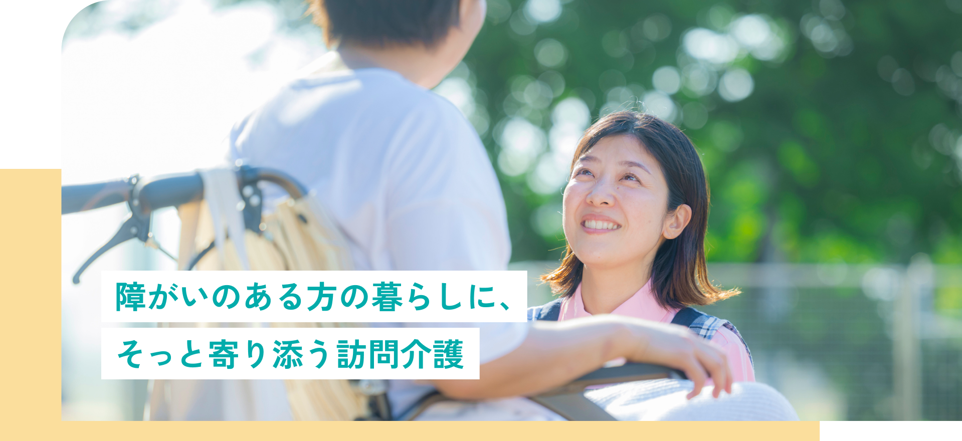 一般社団法人 障害者地域生活支援会